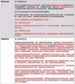 增值電信業(yè)務(wù)分類(lèi)重大調(diào)整的解讀 聚焦第二類(lèi)增值電信業(yè)務(wù)