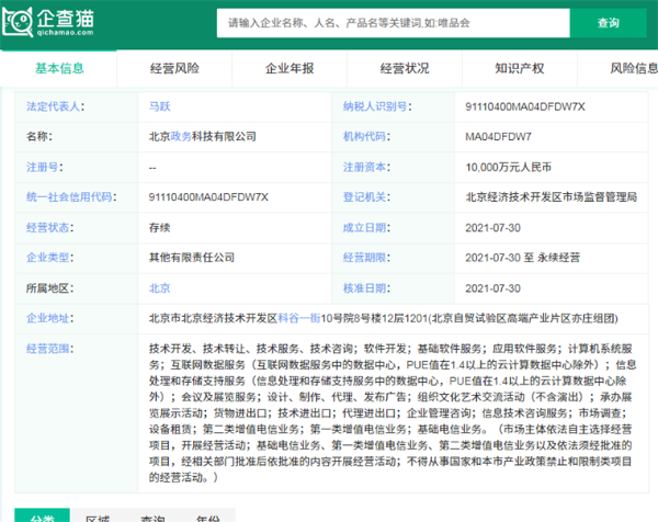 阿里巴巴參股成立北京政務科技公司 左手數據右手安全，數字政府棋局初現